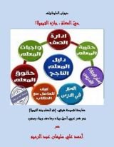 كتاب قم المعلم ، وفه التبجيلا