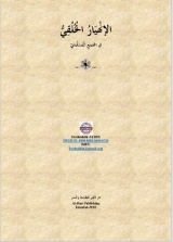 كتاب الانهيار الخلقي