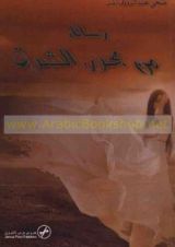 كتاب رسائل من بحور الشوق