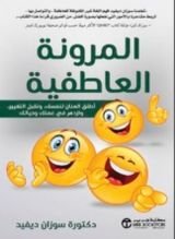 كتاب المرونة العاطفية