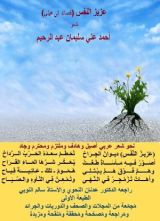 كتاب ديوان عزيز النفس