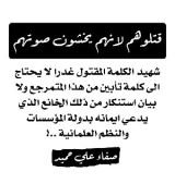 كتاب قتلوهم لانهم يخشون صوتهم