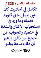 كتاب الكامل في احاديث كان النبي يصلي حتي تتورم قدماه وما ورد في استحباب الاكثار في التعبد