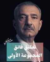 كتاب تعليق فائق-المجموعة الأولى