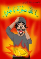 كتاب لا تفقد صبرك يا جدي