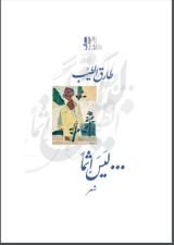 كتاب ليس إثمـا