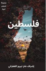 كتاب فلسطين