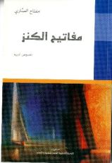 كتاب مفاتيح الكنز