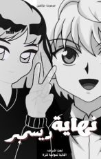 كتاب نهاية ديسمبر 2023