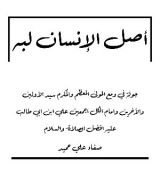 كتاب أصل الإنسان لبه