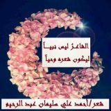 كتاب الشاعر ليس نبياً ليكون شعره وحيا