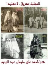 كتاب النقاب تشريع لا تقليد