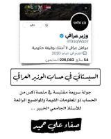 كتاب السيستاني في حساب وزير عراقي