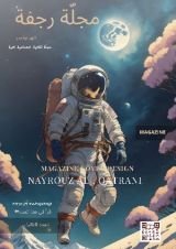 كتاب مجلة رجفة العدد الثالث