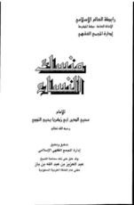 كتاب منسك النساء