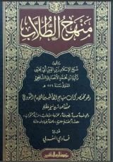كتاب منهج الطلاب