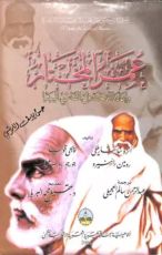 كتاب عمر المختار وإعادة الاحتلال الفاشي لليبيا