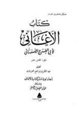 كتاب الأغاني 18