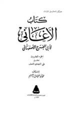كتاب الأغاني 20