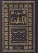 كتاب الأغاني 25