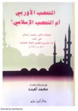 كتاب التعصب الأوروبي أم التعصب الإسلامي