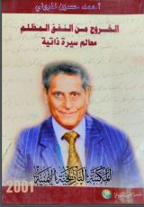 كتاب الخروج من النفق المظلم