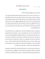 كتاب السيد البدوي بين الحقيقة والخرافة