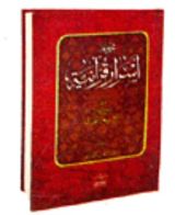كتاب مجموعة أسرار قرآنية