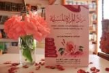 كتاب زاد المرأة المسلمة