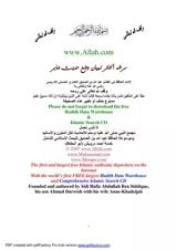 كتاب مرشد الحائر لبيان وضع حديث جابر