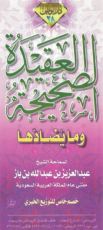 كتاب العقيدة الصحيحة و ما يضادها