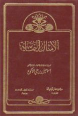 كتاب الأمثال اليمانية