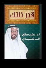كتاب قدر ذاتك