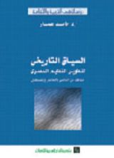 كتاب السياق التاريخي لتطوير التعليم المصري