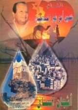 كتاب أشجان العشاق