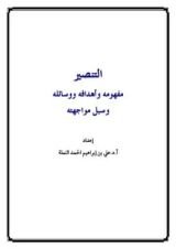 كتاب التنصير