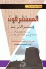 كتاب العوديين و الخصوصية الدافعة