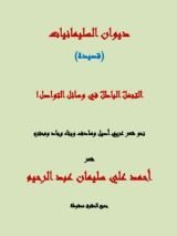 كتاب التجمل الباطل في وسائل التواصل !