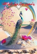 كتاب ياسمين والرحيل إلى الله !