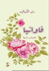 كتاب فاوانيا