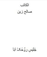 كتاب جليس روحك انا