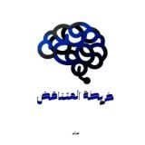 كتاب خريطة المتناقض