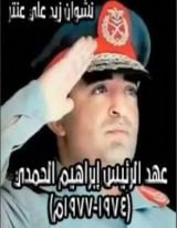 كتاب عهد رئيس الجمهورية إبراهيم الحمدي (1974-1977م)