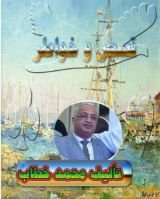 كتاب قصص وخواطر