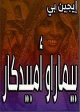 كتاب بيماراو أمبيدكار