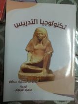 كتاب تكنولوجيا التدريس