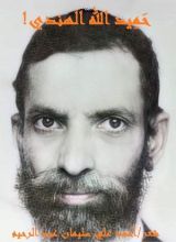 كتاب حميد الله الهندي