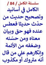 كتاب الكامل في اسانيد وتصحيح حديث من حدث حديثا فعطس عنده فهو حق