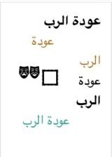 كتاب عودة الرب