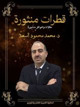 كتاب قطرات منثورة